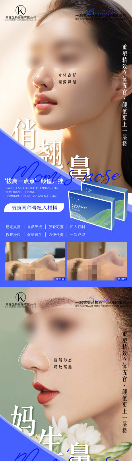 源文件下载【医美隆鼻海报】编号：83060027808131071
