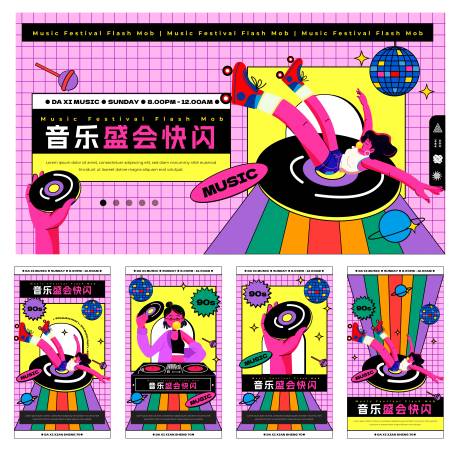 源文件下載【快閃復古插畫音樂節活動物料】編號：39620027699934990