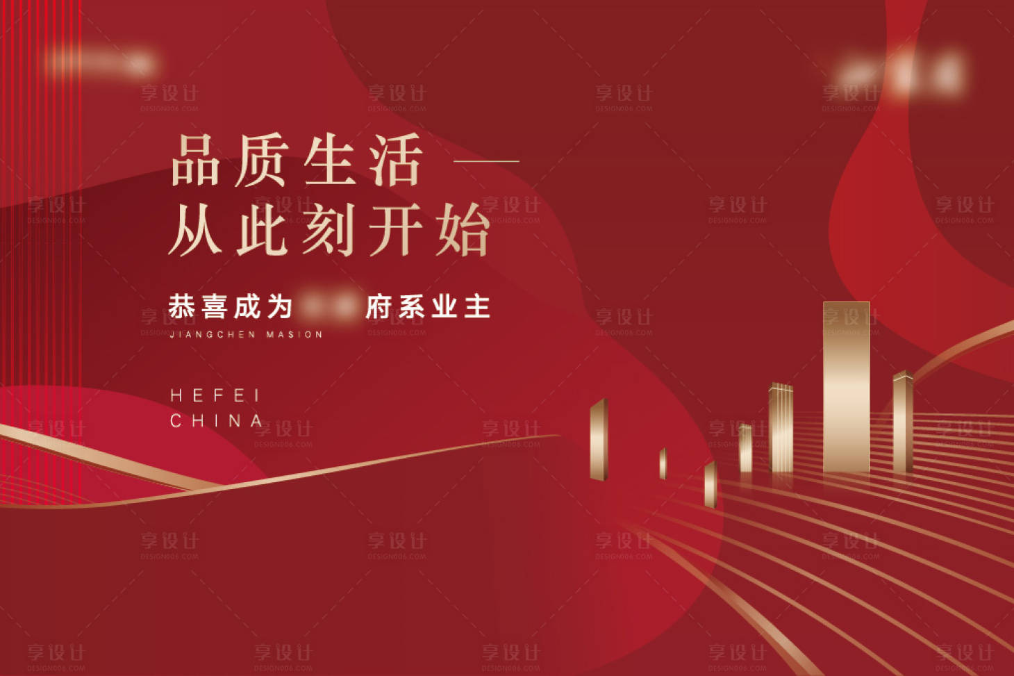 源文件下載【享設計】搜索編號：53190028137263135【案場背景板】