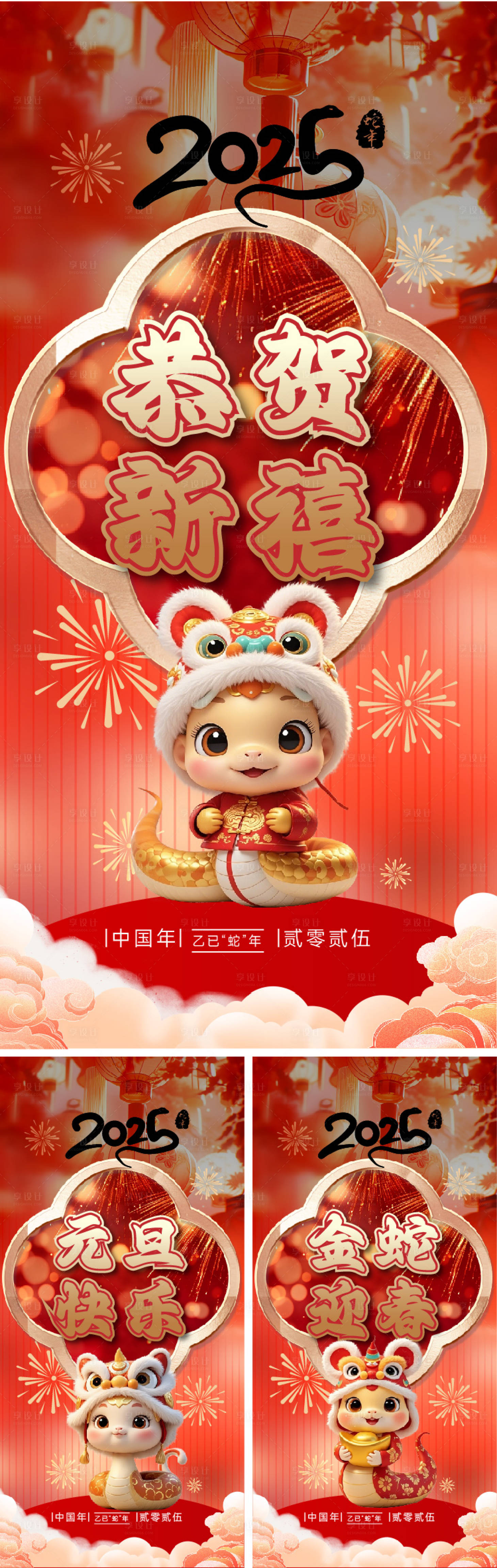 源文件下載【享設(shè)計(jì)】搜索編號(hào)：88840027787162883【2025元旦新年系列海報(bào)】