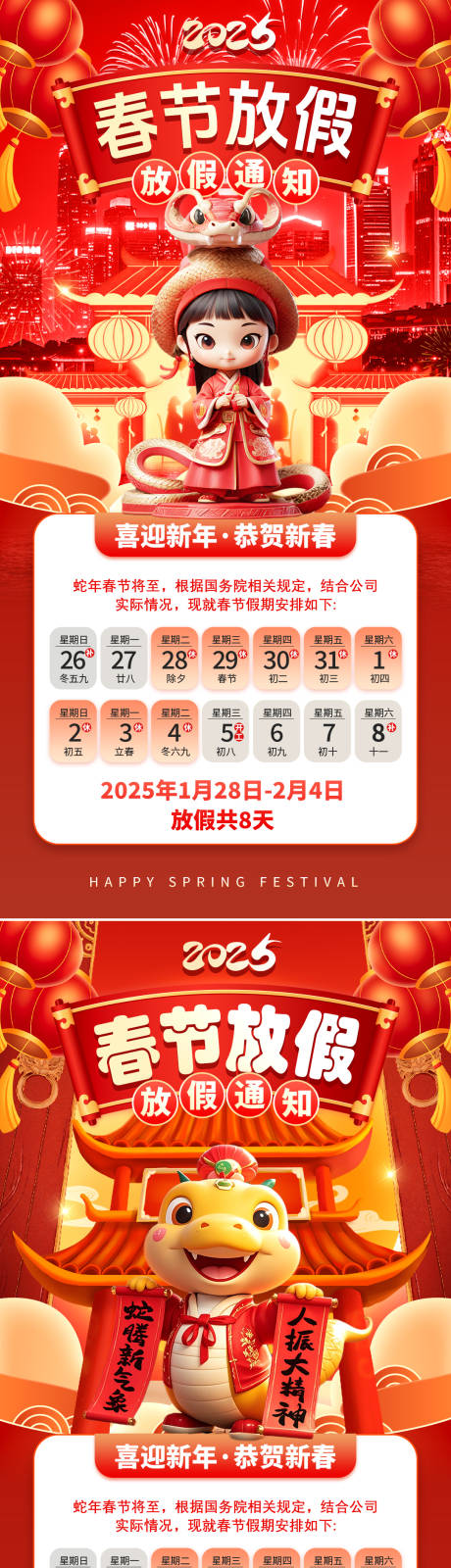 源文件下载【享设计】搜索编号：90110028064609855【春节节日放假通知海报】