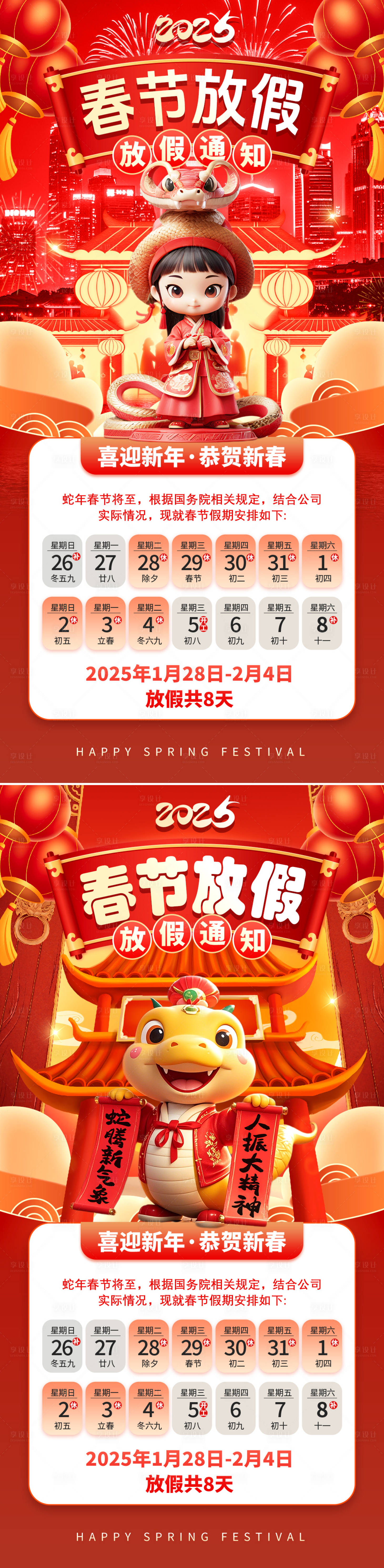 源文件下载【春节节日放假通知海报】编号：90110028064609855
