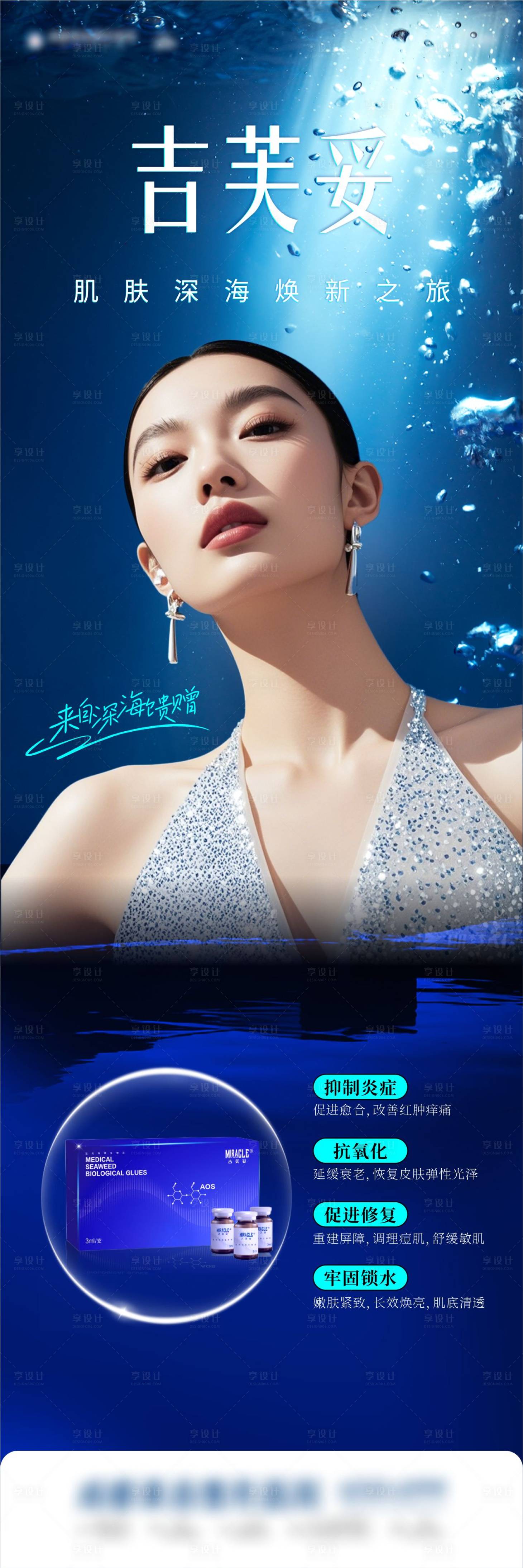 源文件下載【享設計】搜索編號：44700027808594489【吉膚妥產品海報】