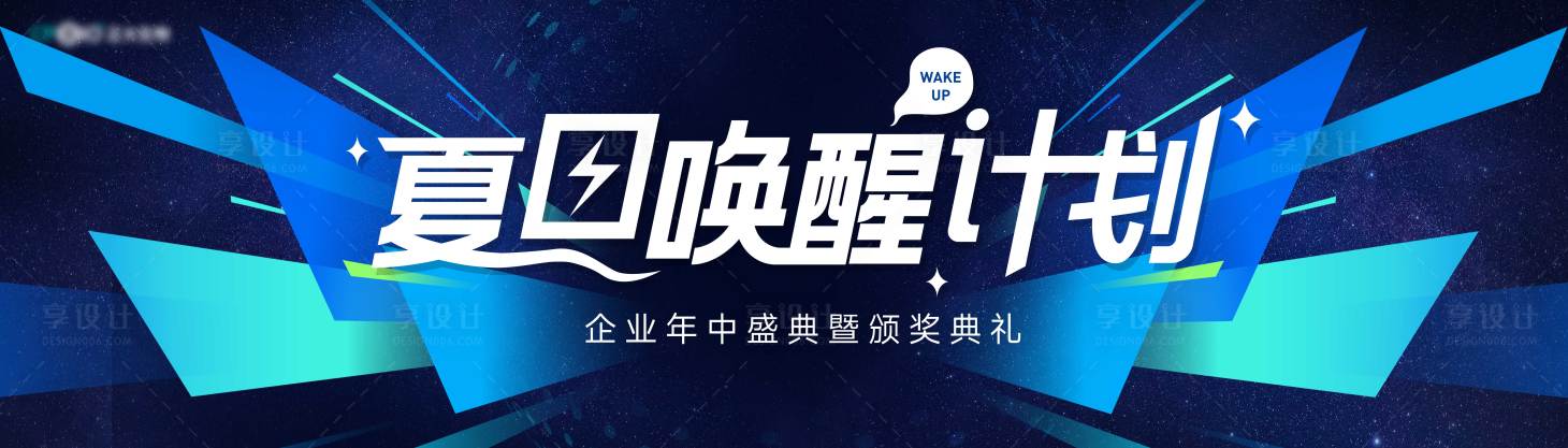 源文件下載【享設計】搜索編號：33410027963814373【頒獎典禮背景板 】