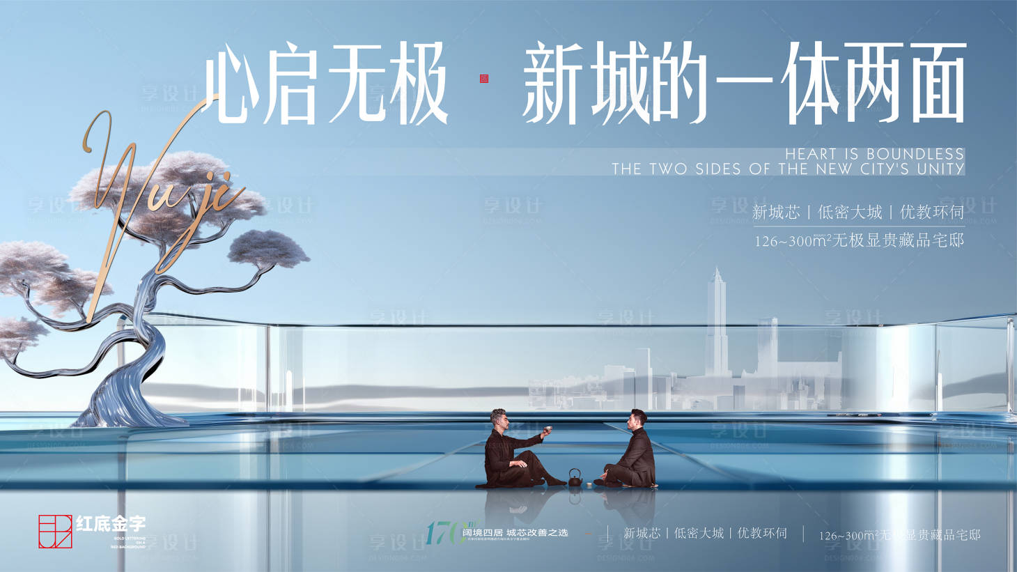 源文件下载【享设计】搜索编号：97260028027161501【新中式地产意境格调主画面】