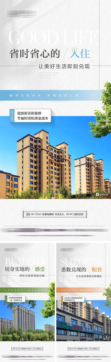 源文件下載【享設計】搜索編號：85010027747433305【實景現房微信稿】