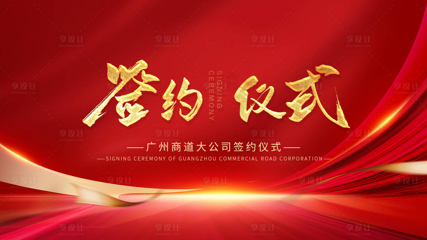 源文件下载【享设计】搜索编号：24000027972904368【签约仪式】