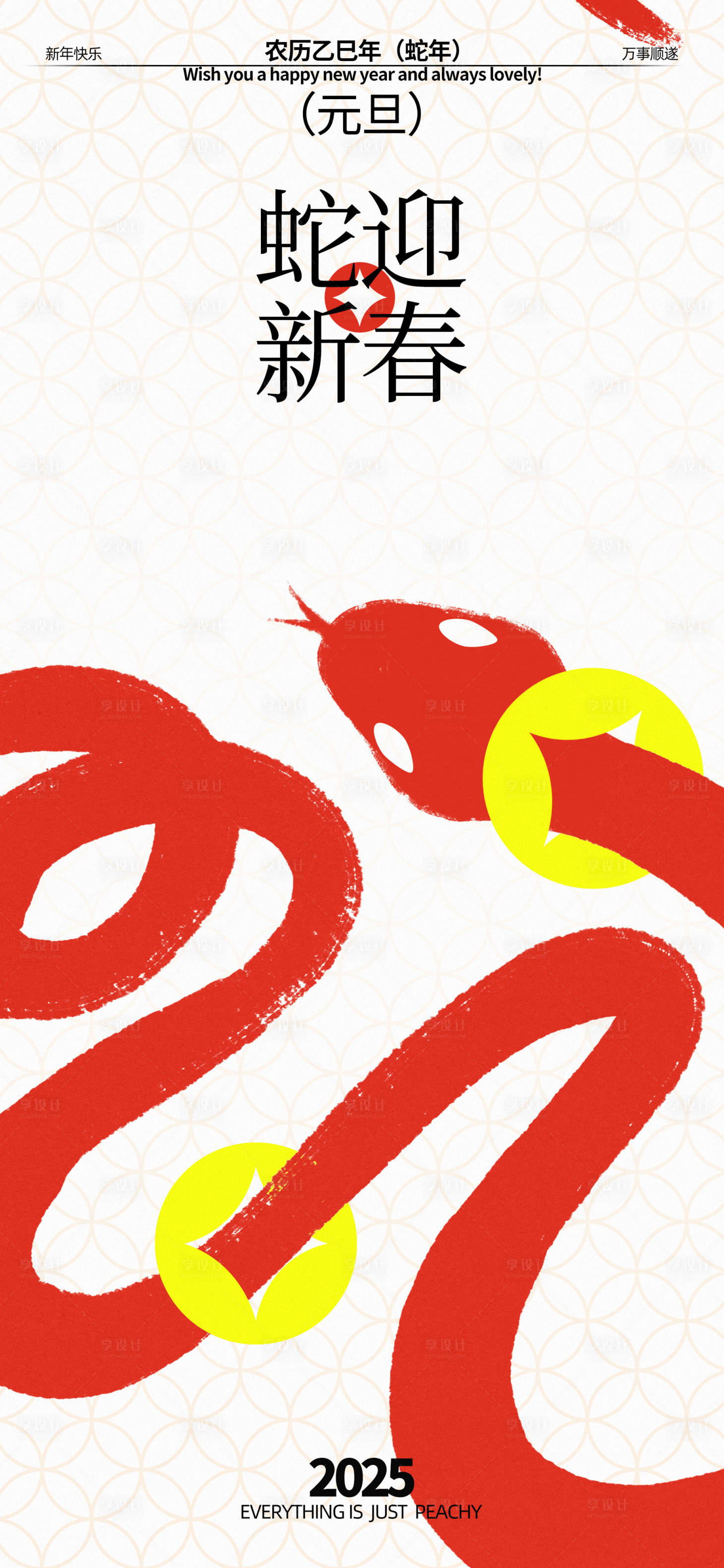 源文件下载【享设计】搜索编号：46290028008546232【蛇年新年海报】