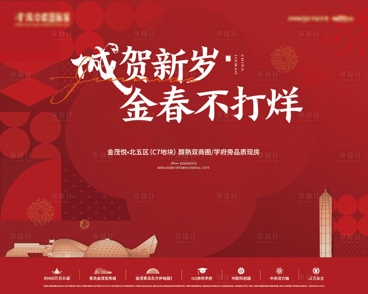 源文件下載【享設計】搜索編號：73980027779416199【新年】