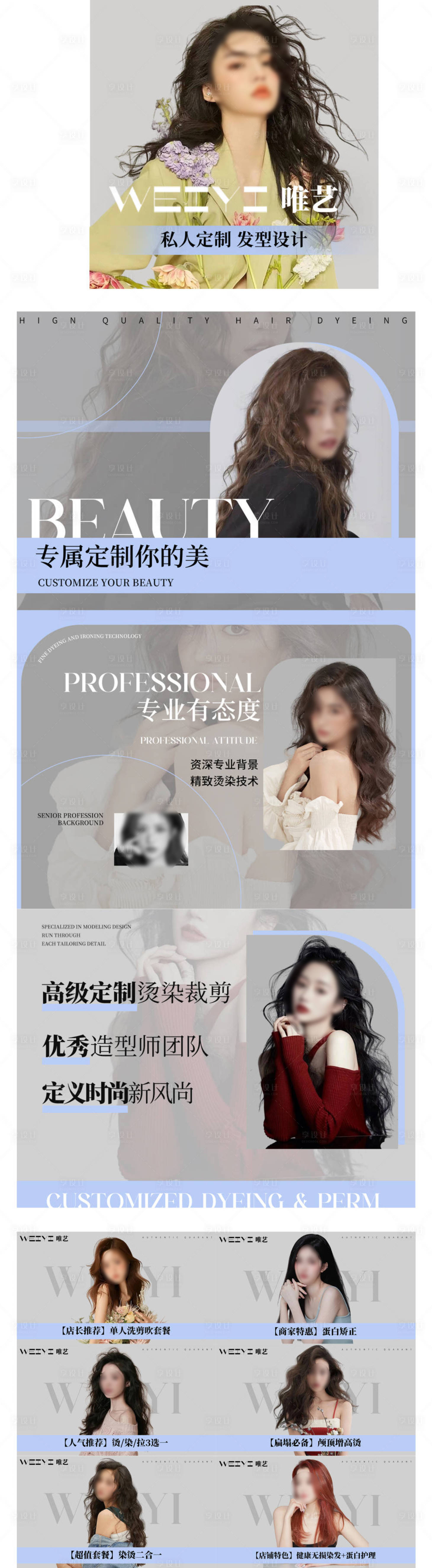 源文件下載【享設計】搜索編號：36940027988384262【美發造型輪播圖】