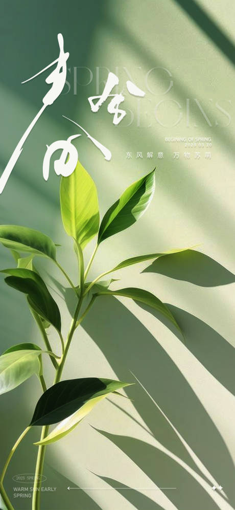 源文件下载【春分】编号：41350027730602465