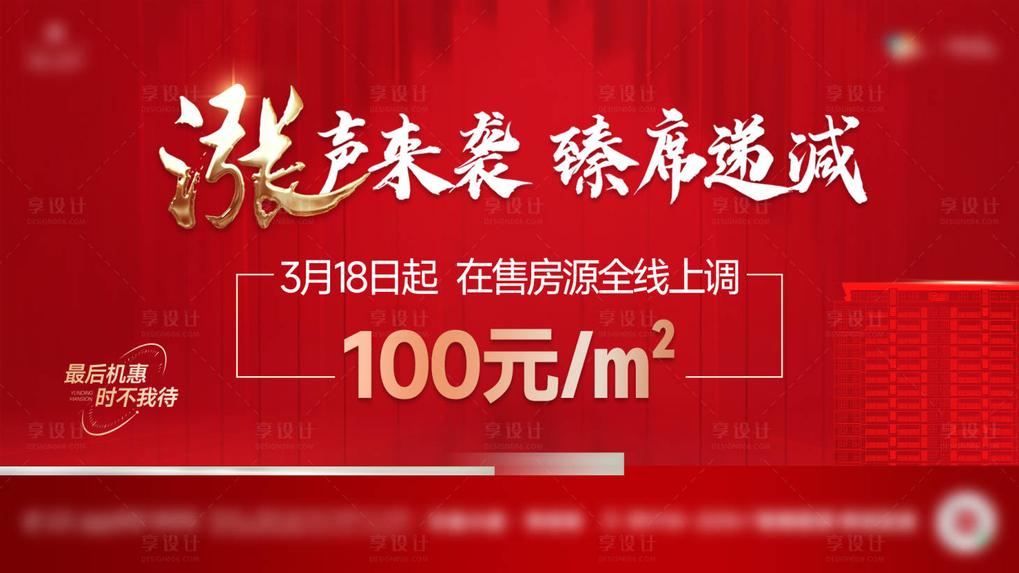 源文件下載【享設計】搜索編號：13750027499865669【漲價加推熱銷主畫面】
