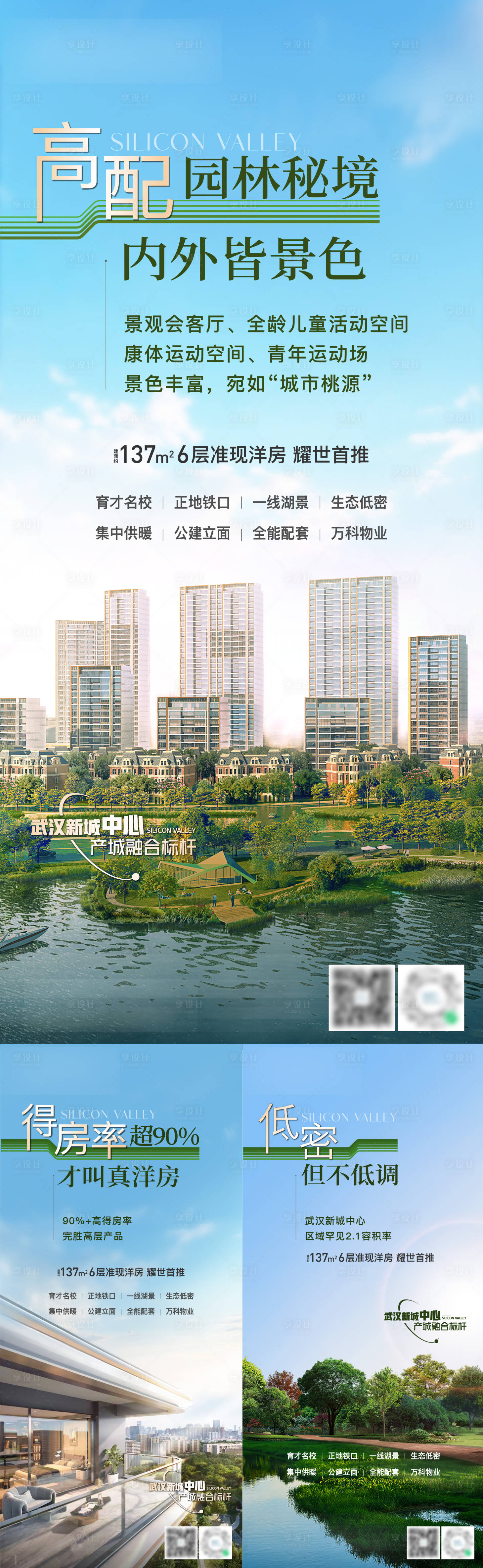 源文件下載【享設計】搜索編號：78450027617455043【洋房價值點系列稿】