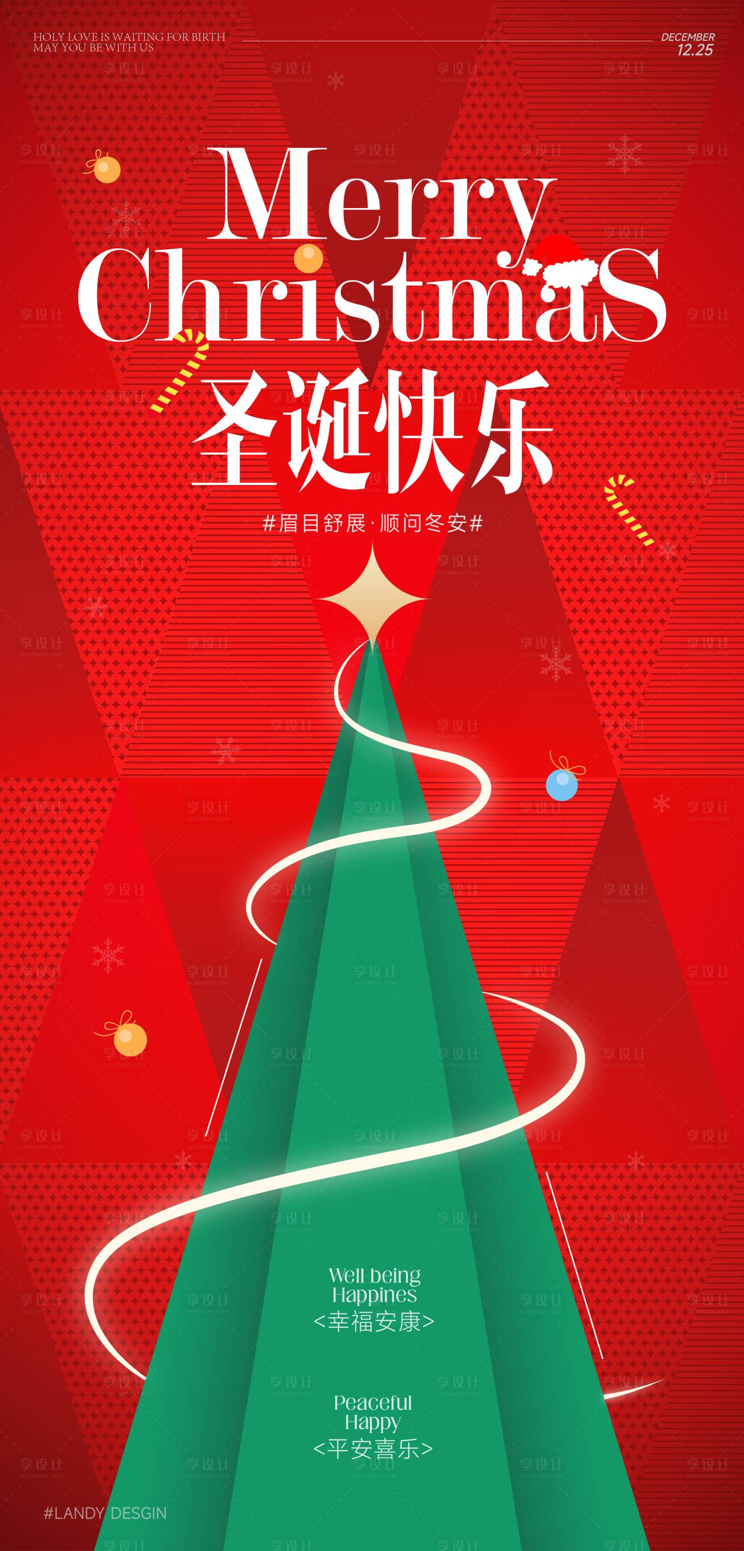 源文件下載【享設計】搜索編號：42830027883803805【圣誕節創意海報】