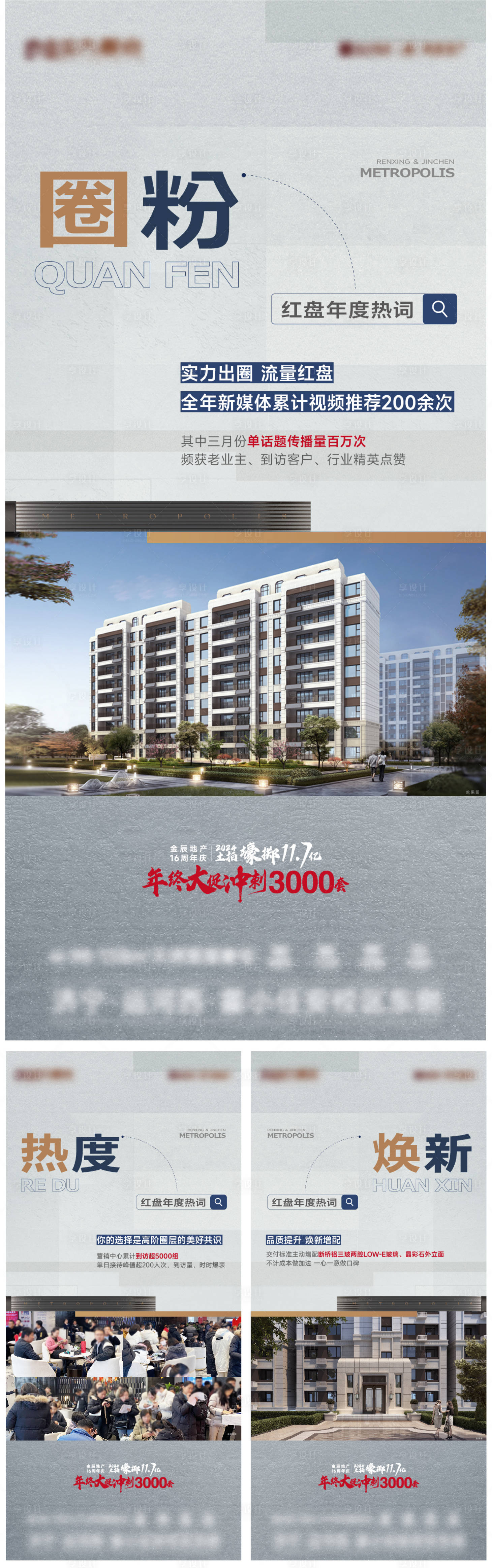 源文件下載【享設(shè)計】搜索編號：29190028026712429【地產(chǎn)熱詞關(guān)鍵詞價值點(diǎn)系列海報】