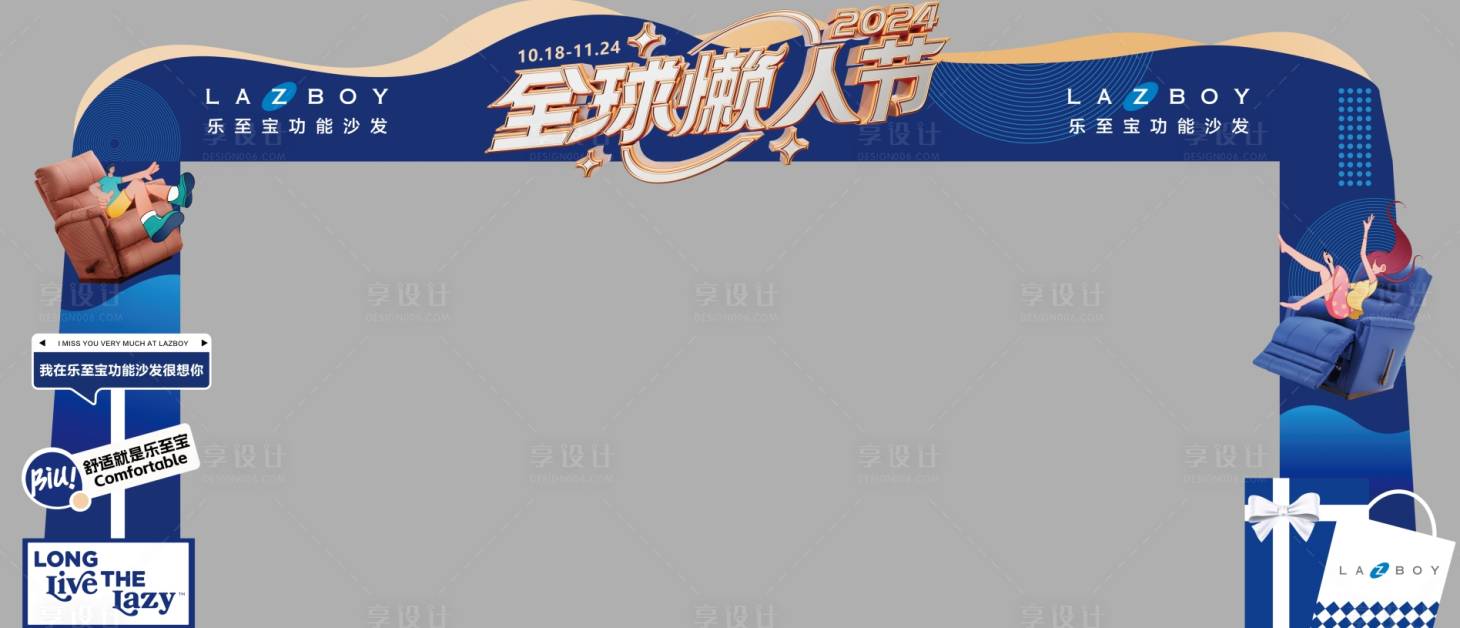 源文件下载【享设计】搜索编号：70000027879665813【家居促销活动拱门】