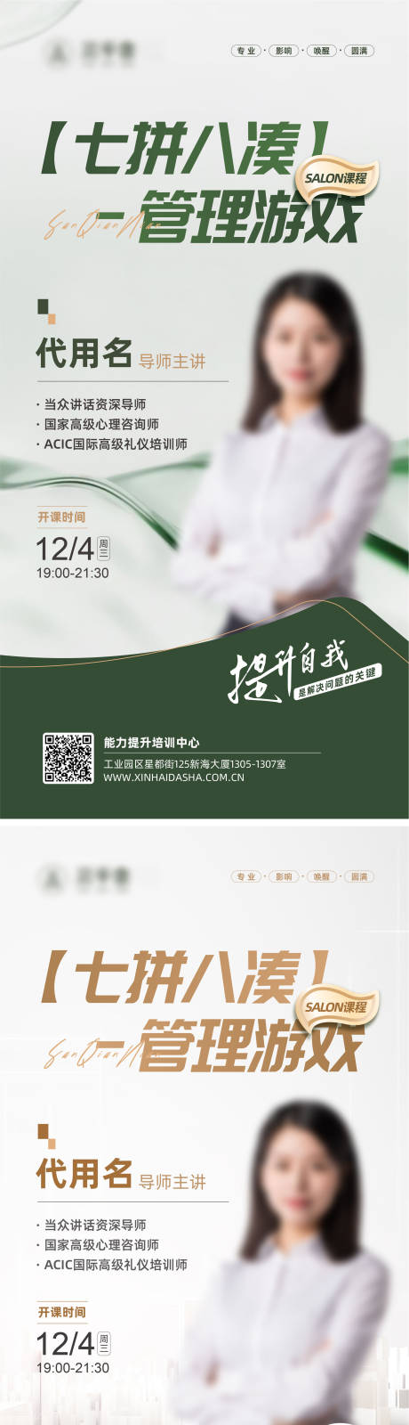 源文件下载【享设计】搜索编号：67940027821869274【讲师课程系列海报】