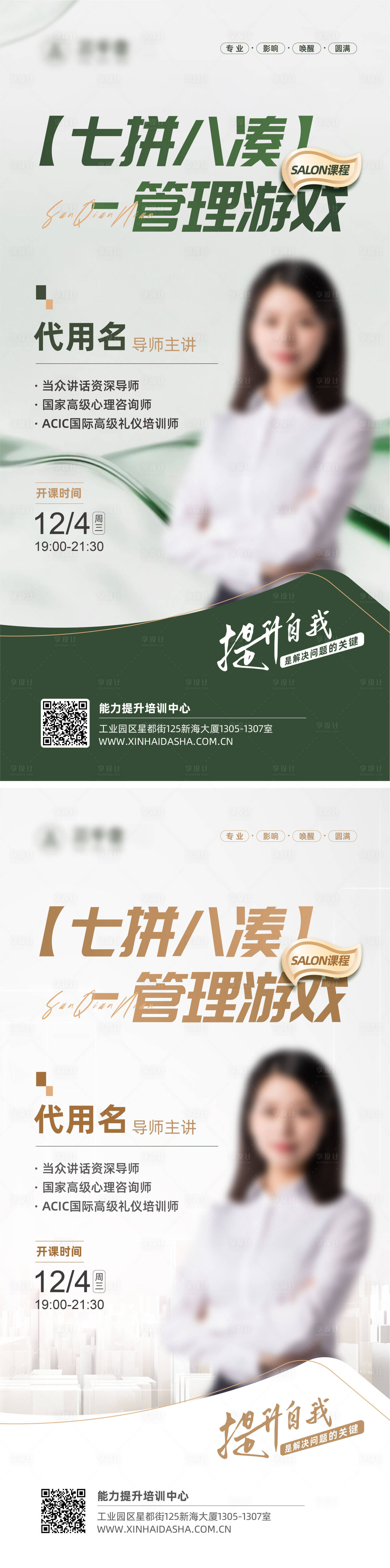源文件下载【享设计】搜索编号：67940027821869274【讲师课程系列海报】