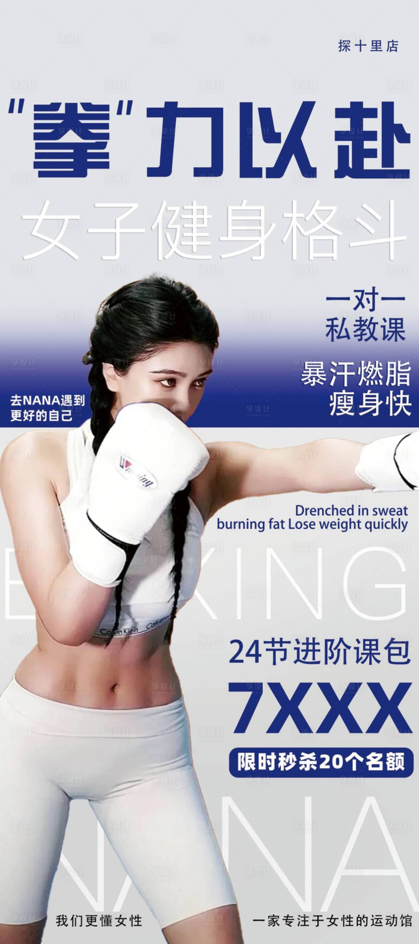 源文件下载【享设计】搜索编号：56940027732463543【搏击格斗海报】