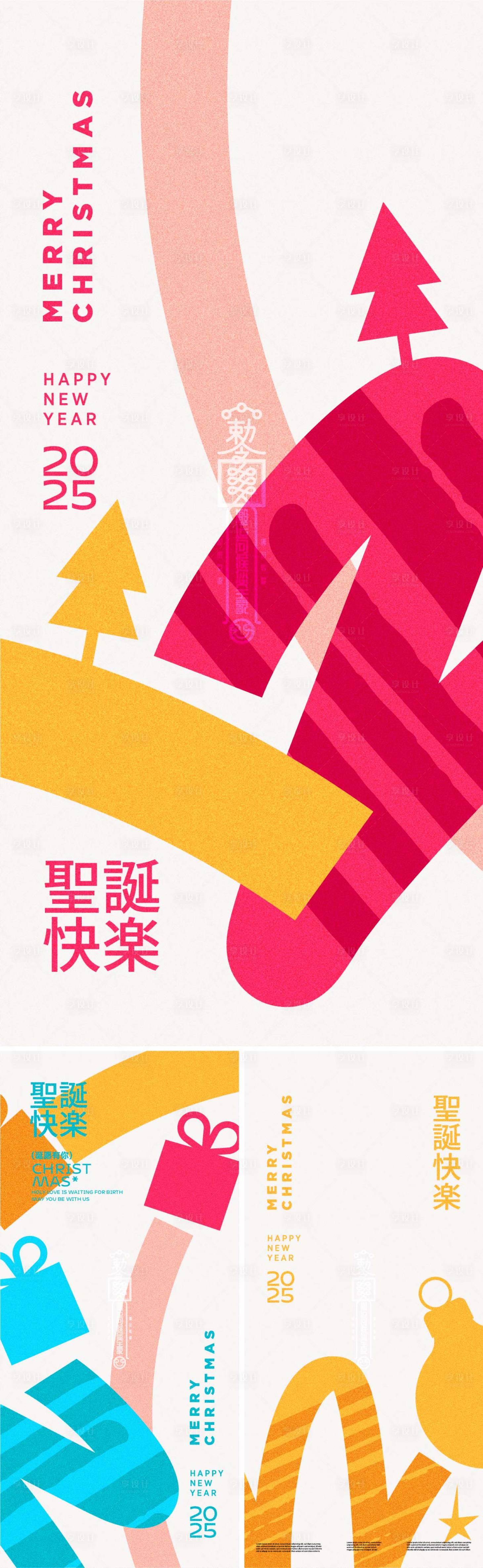 源文件下載【享設計】搜索編號：26160027879264609【圣誕節矢量插畫海報】