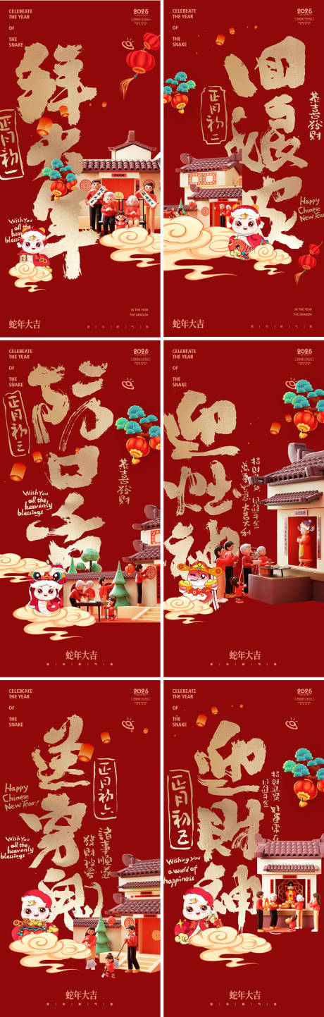 源文件下载【享设计】搜索编号：62950028027217115【蛇年大年系列海报】