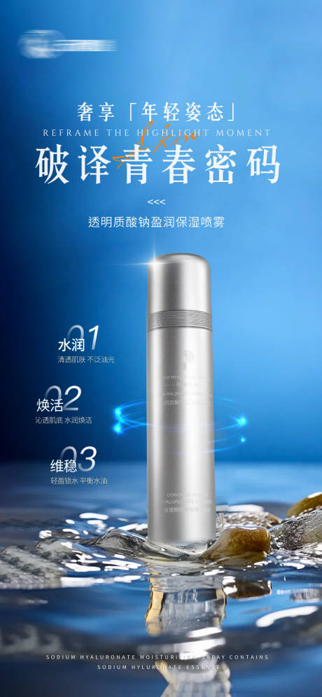 源文件下载【蓝色青春密码护肤产品海报】编号：59010028165586995