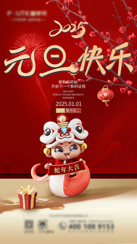 源文件下载【享设计】搜索编号：55110028178093220【新年元旦海报】