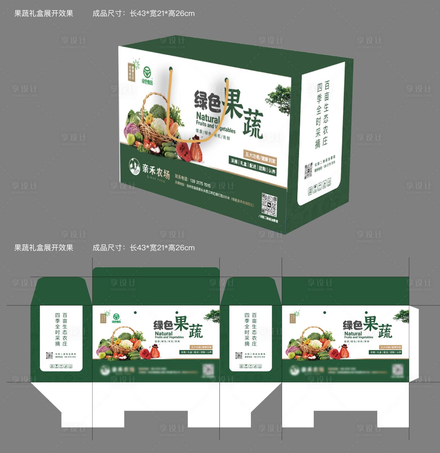 源文件下載【果蔬禮盒包裝設計】編號：30420027697592404