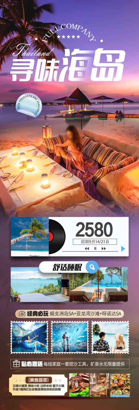 源文件下載【海南三亞旅游海報海邊度假沙灘】編號：36880028065622457