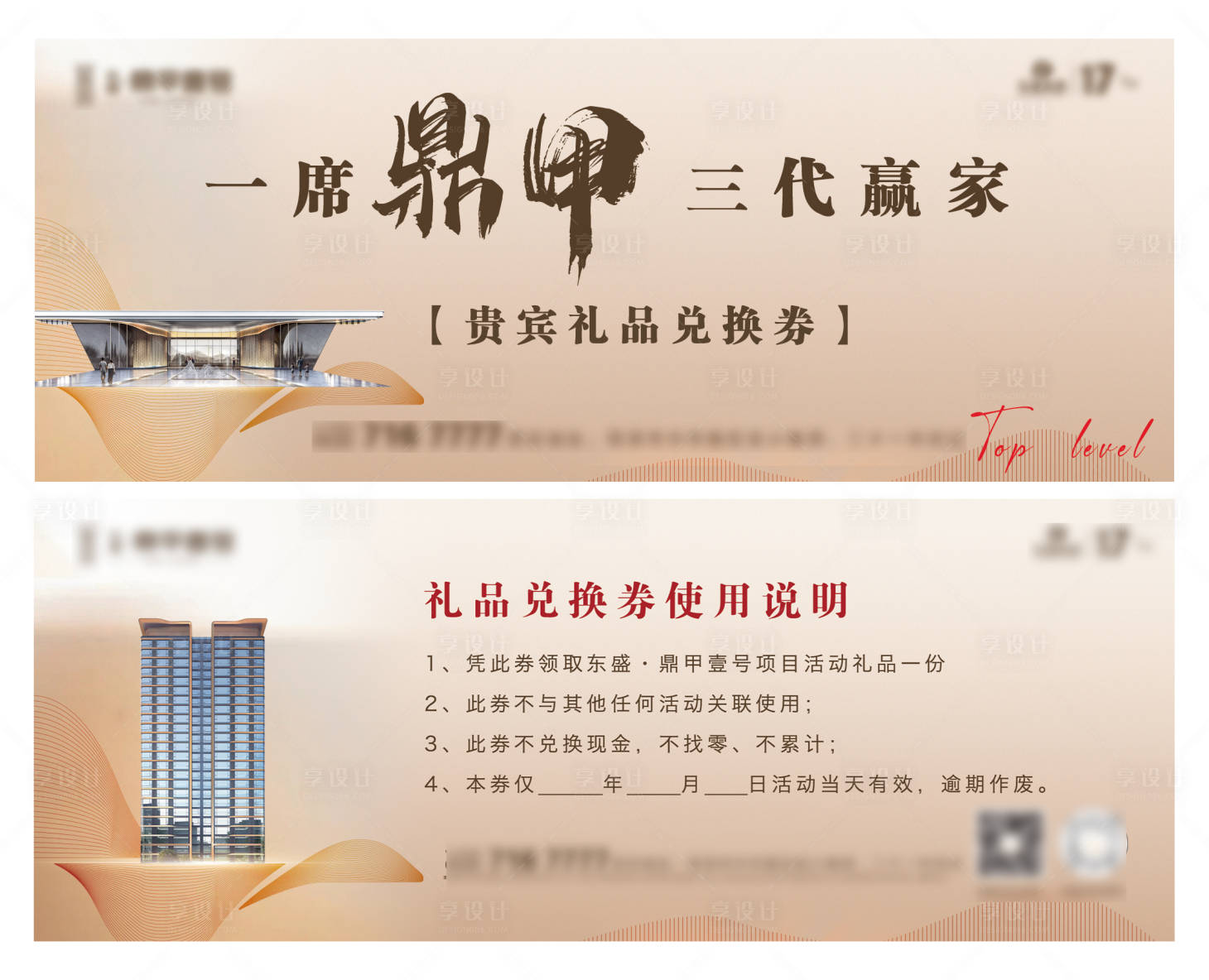 源文件下载【享设计】搜索编号：38450027823133889【礼品券 】