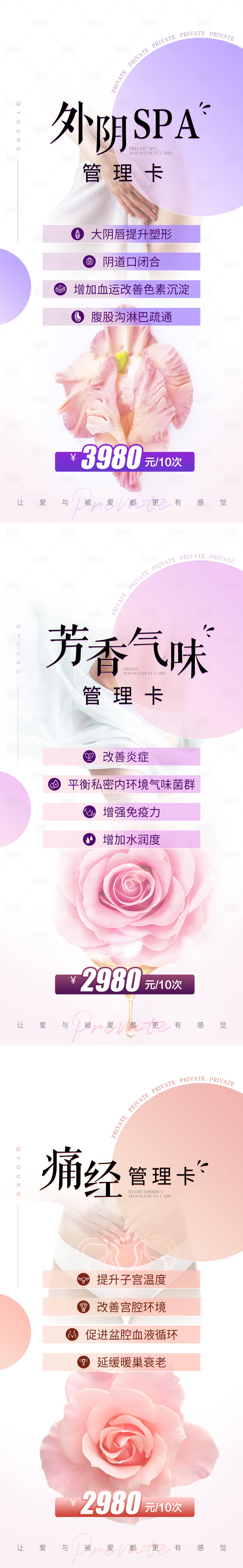 源文件下載【享設(shè)計】搜索編號：12610027787614728【醫(yī)美私密系列海報】