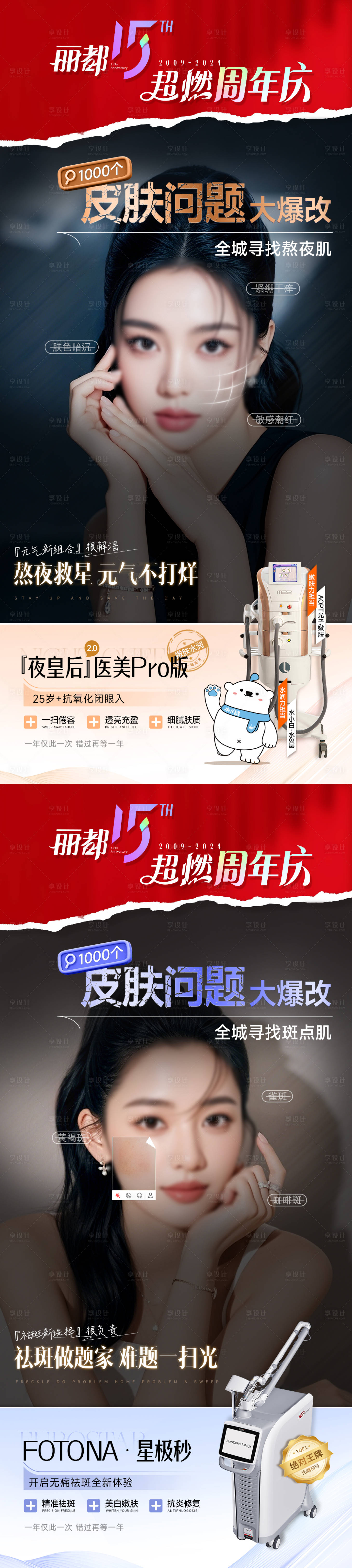 源文件下载【医美项目海报】编号：81200027606684407