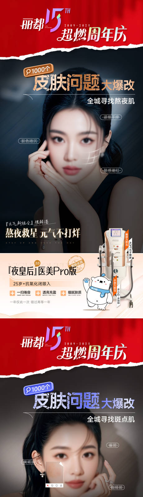 医美项目海报