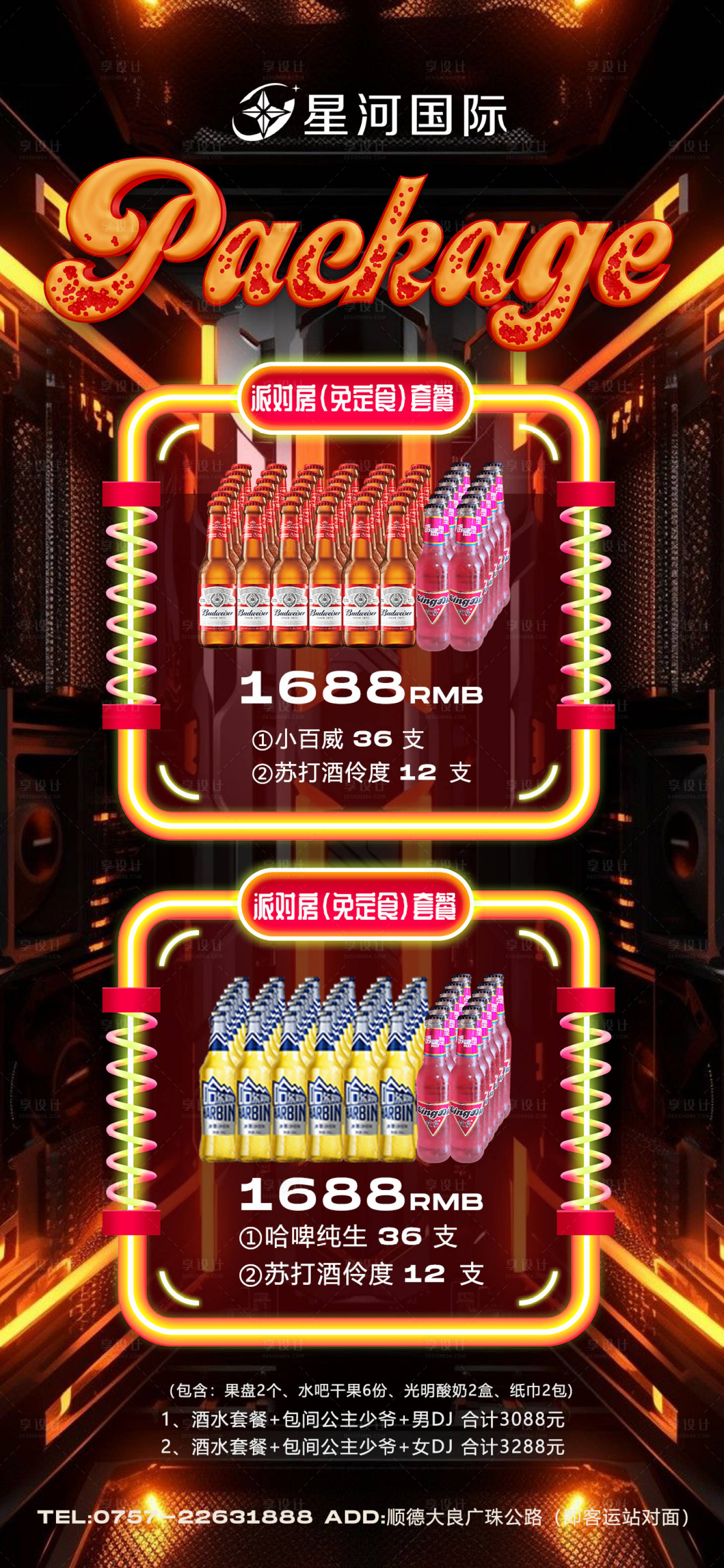 源文件下载【酒水套餐活动海报】编号：53340027918352406