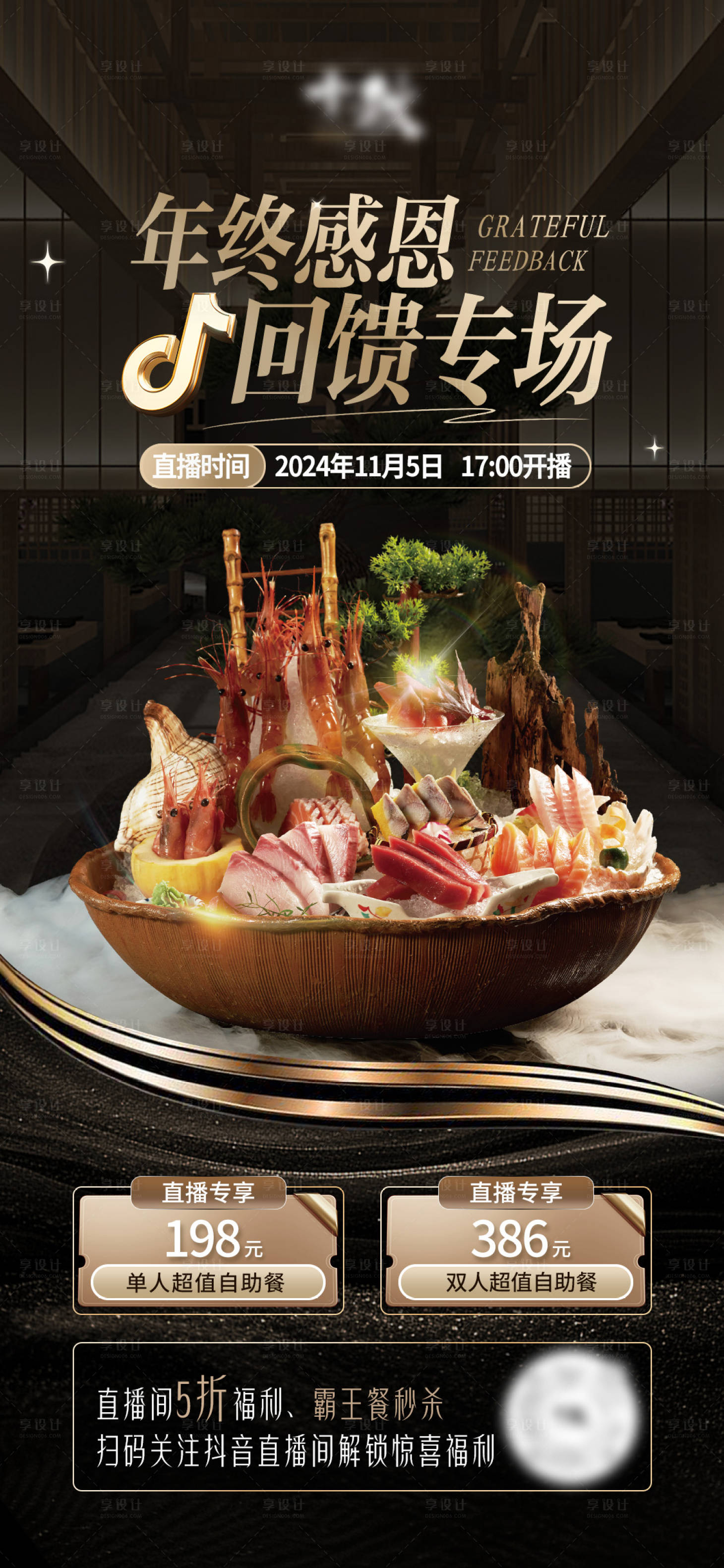 源文件下载【餐饮直播海报】编号：67220028176003991