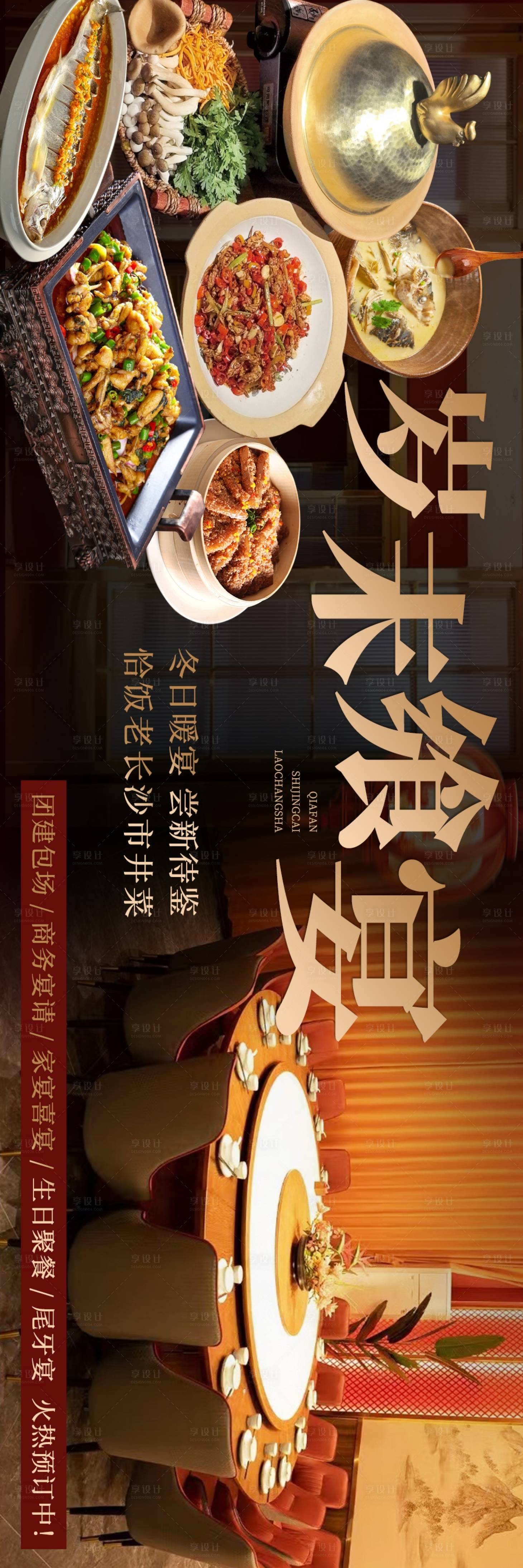 源文件下載【享設(shè)計(jì)】搜索編號：44370028081028116【年末宴請預(yù)定大眾點(diǎn)評新鮮事三連圖海報(bào)】