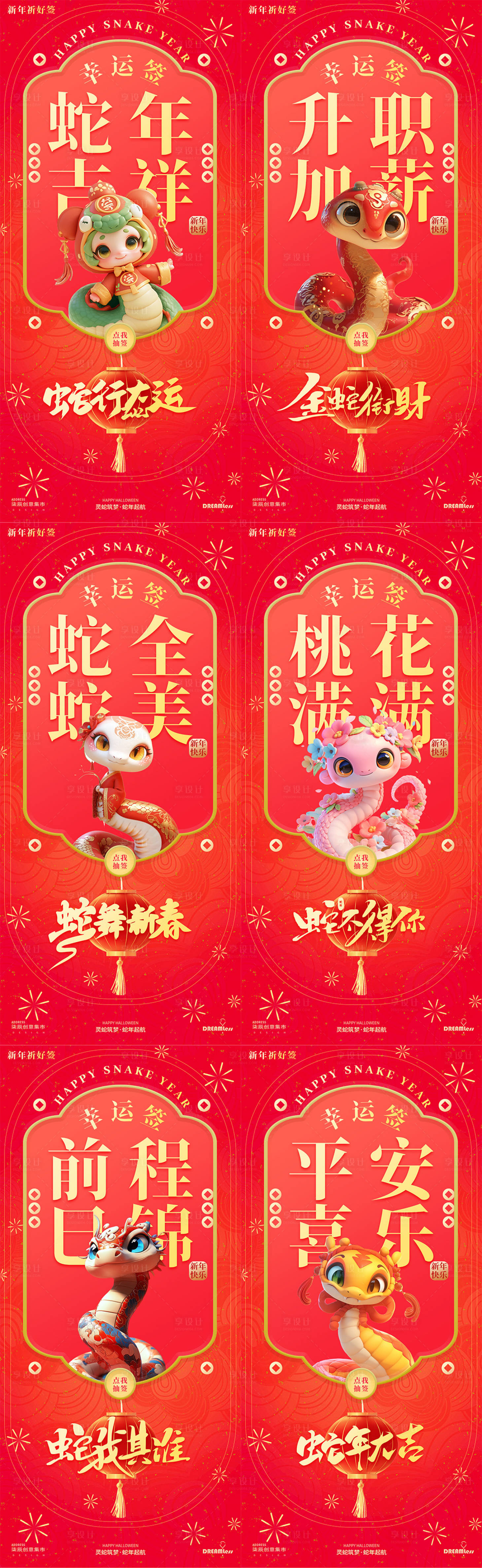 源文件下載【蛇年春節幸運簽海報】編號：10690028003405011