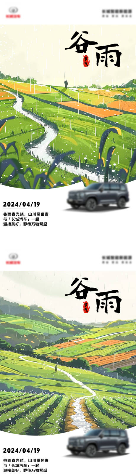 源文件下载【企业谷雨节气节日系列海报】编号：39430027892984444