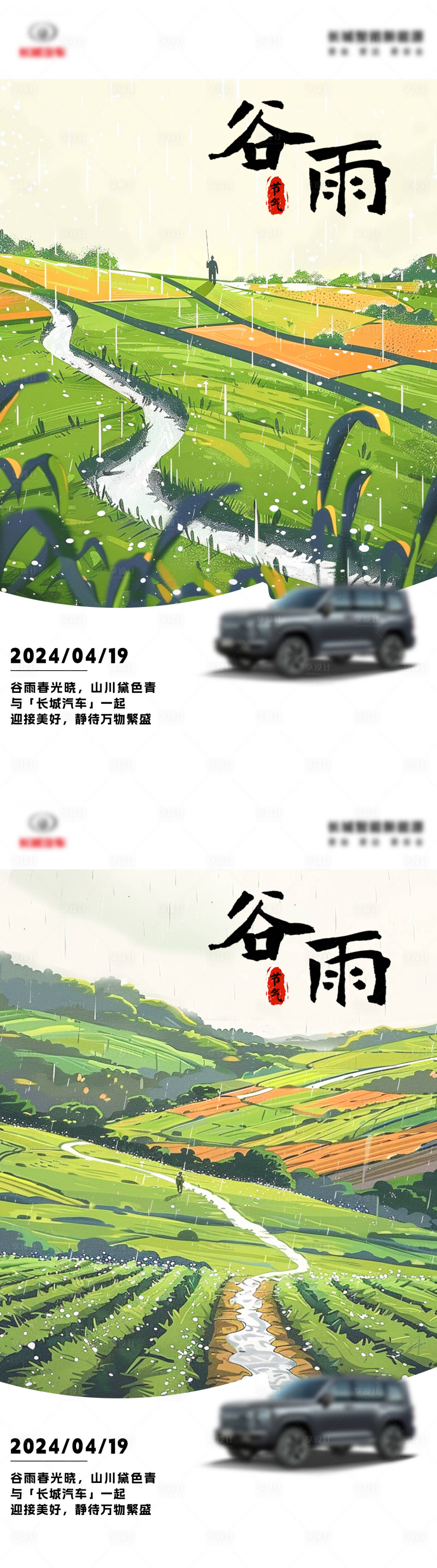 源文件下載【享設計】搜索編號：39430027892984444【企業谷雨節氣節日系列海報】