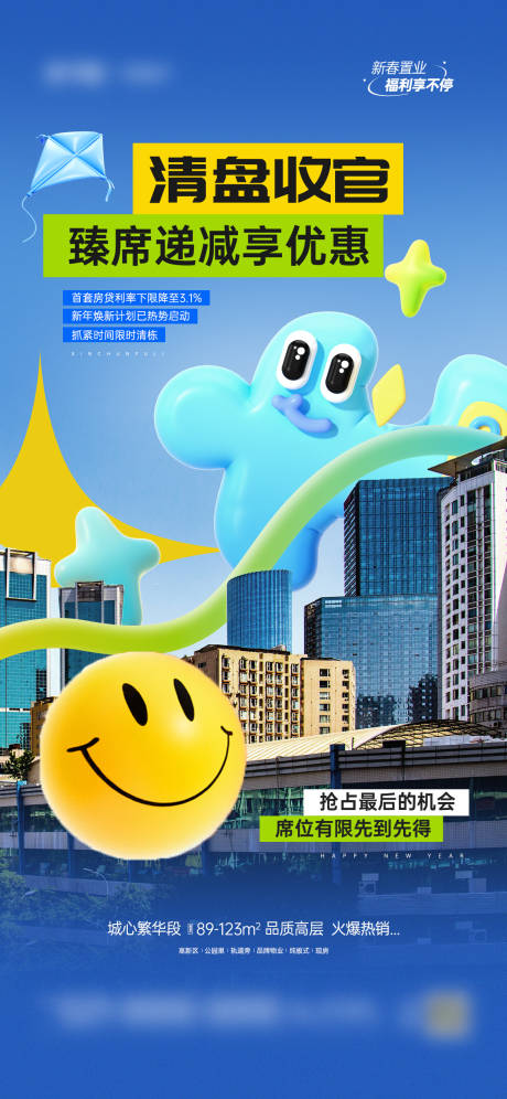 源文件下载【房地产年终收官钜惠福利营销宣传海报】编号：25350028070542832