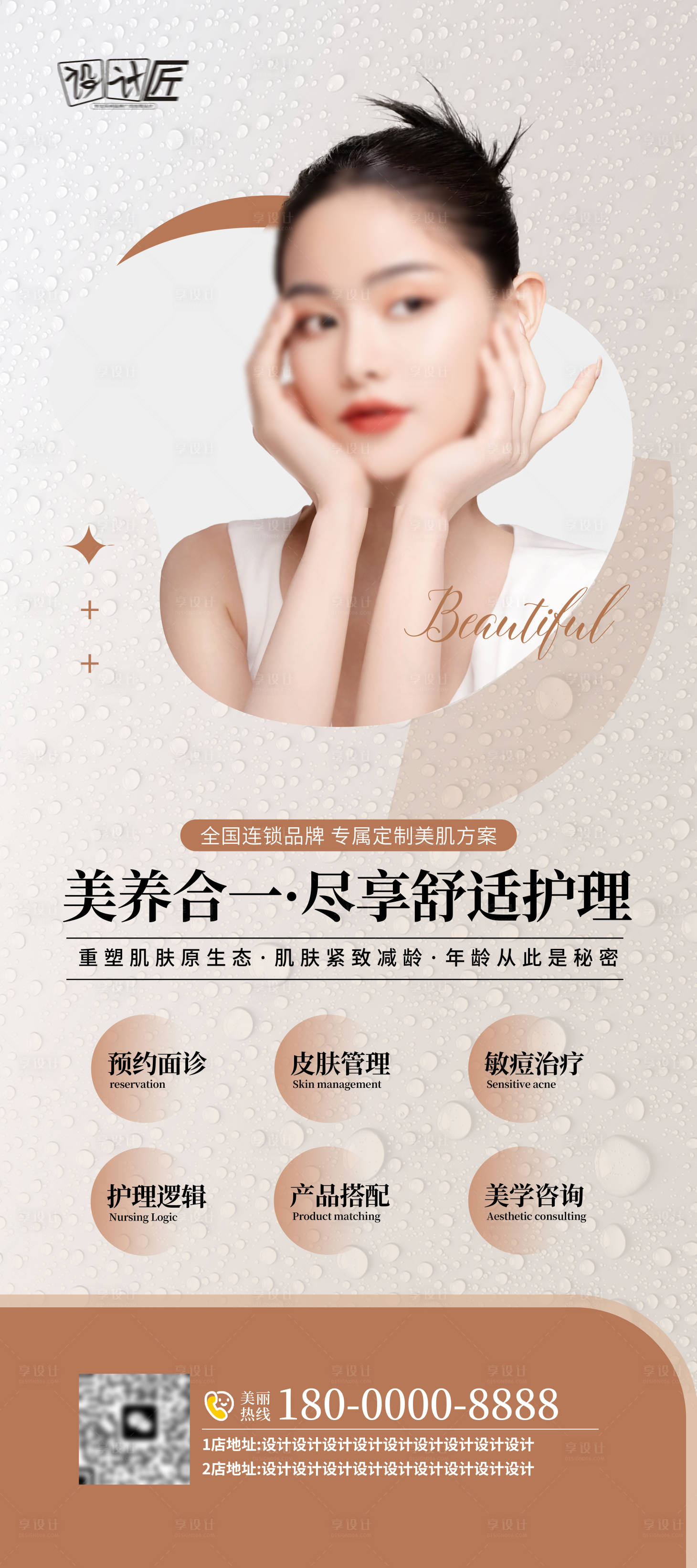 源文件下載【享設計】搜索編號：98690027766621668【醫美活動展架易拉寶】