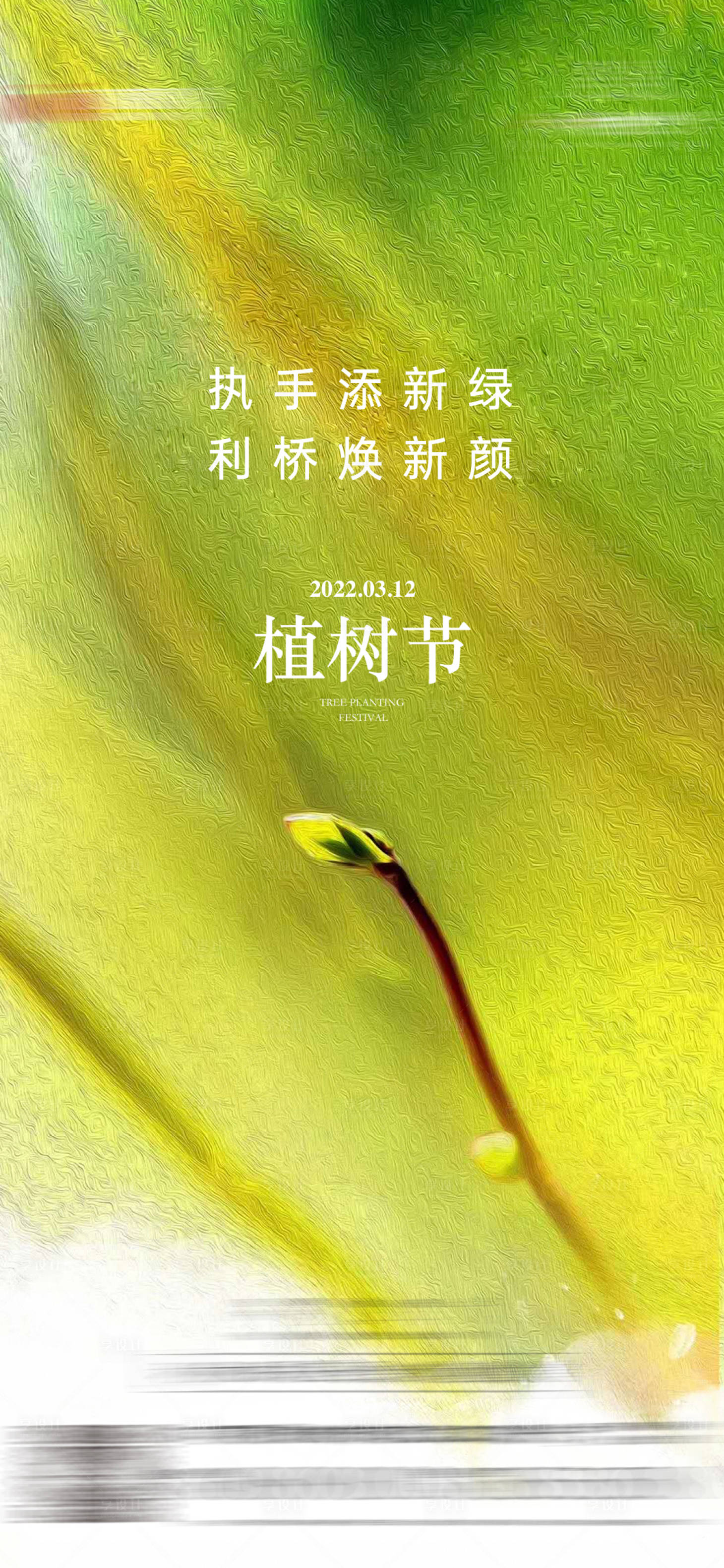 源文件下载【享设计】搜索编号：62870027736797892【植树节宣传海报】