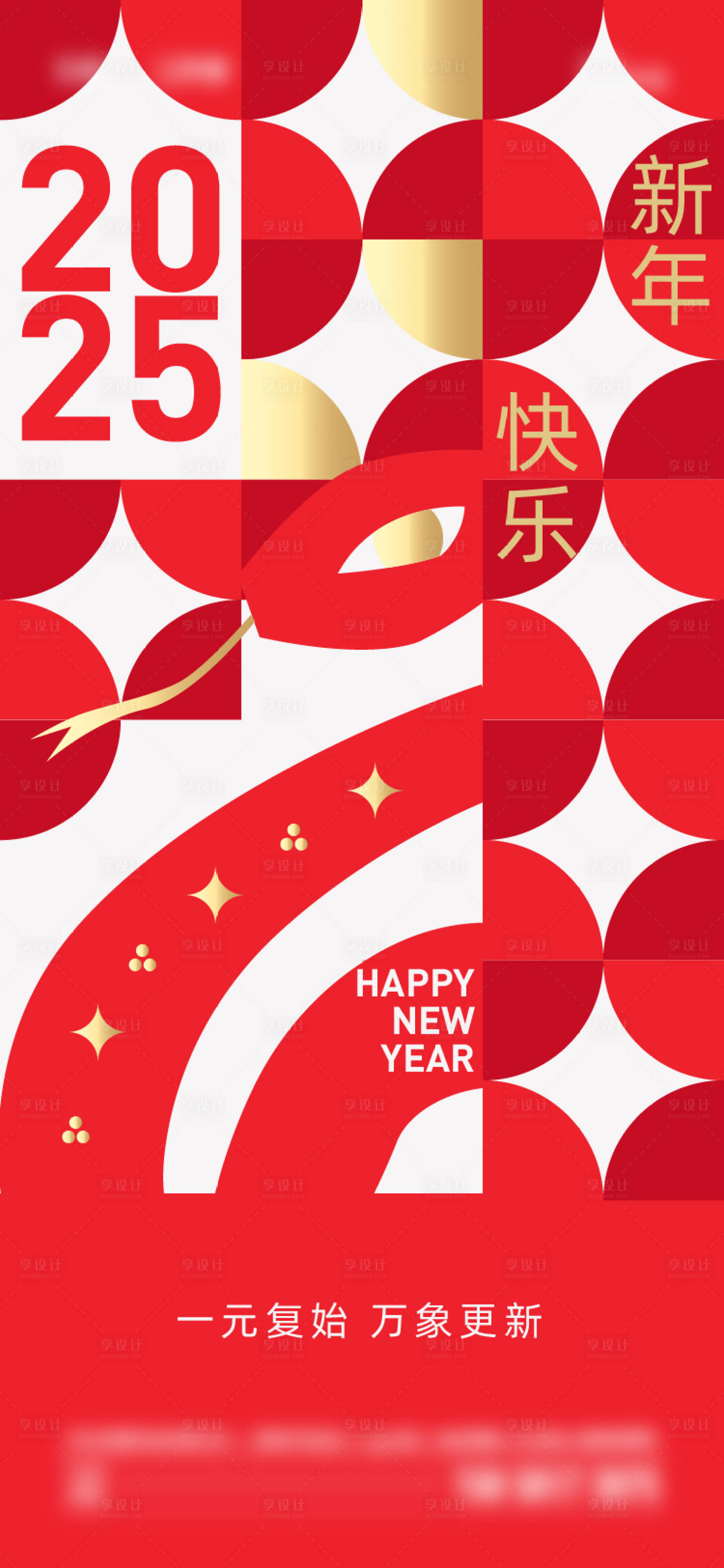 源文件下载【享设计】搜索编号：15300027909609500【2025年元旦宣传海报】