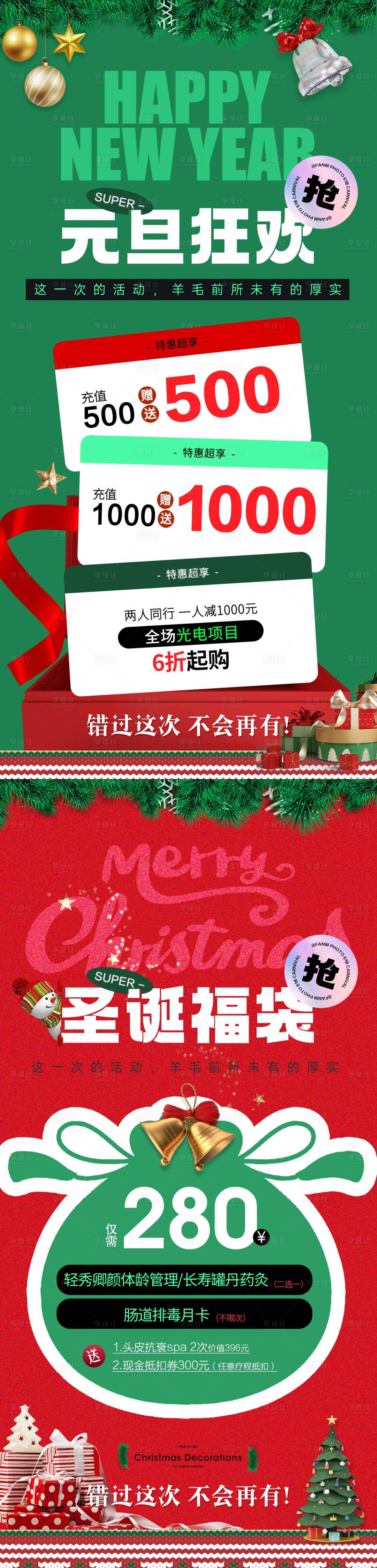 源文件下載【醫美圣誕元旦活動海報】編號：61070027785432083