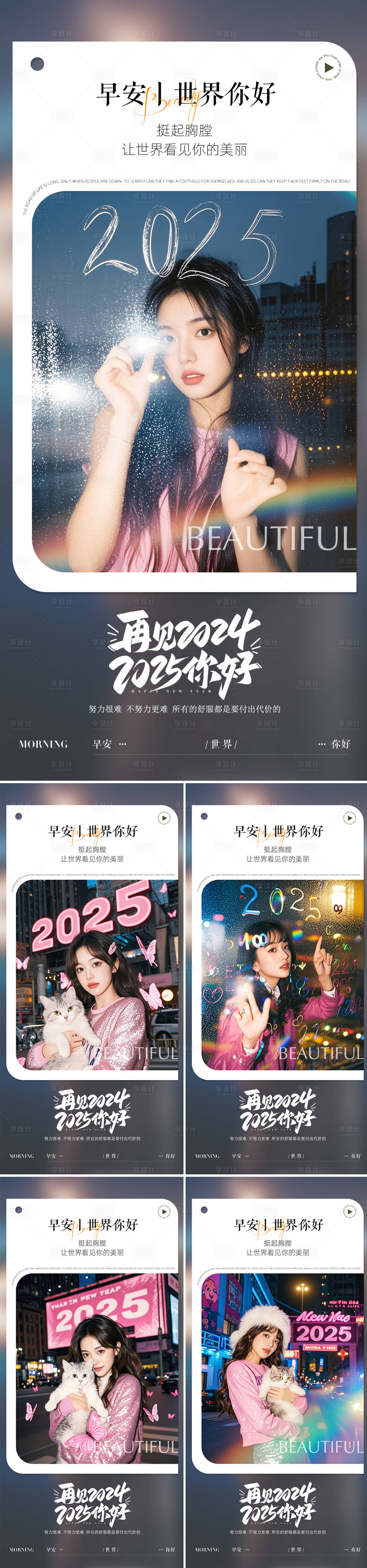源文件下载【享设计】搜索编号：55510028041818635【早安图2025系列海报】