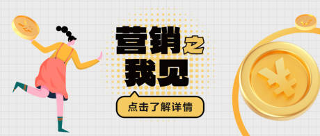 源文件下载【公众号封面图banner】编号：33470028170196982