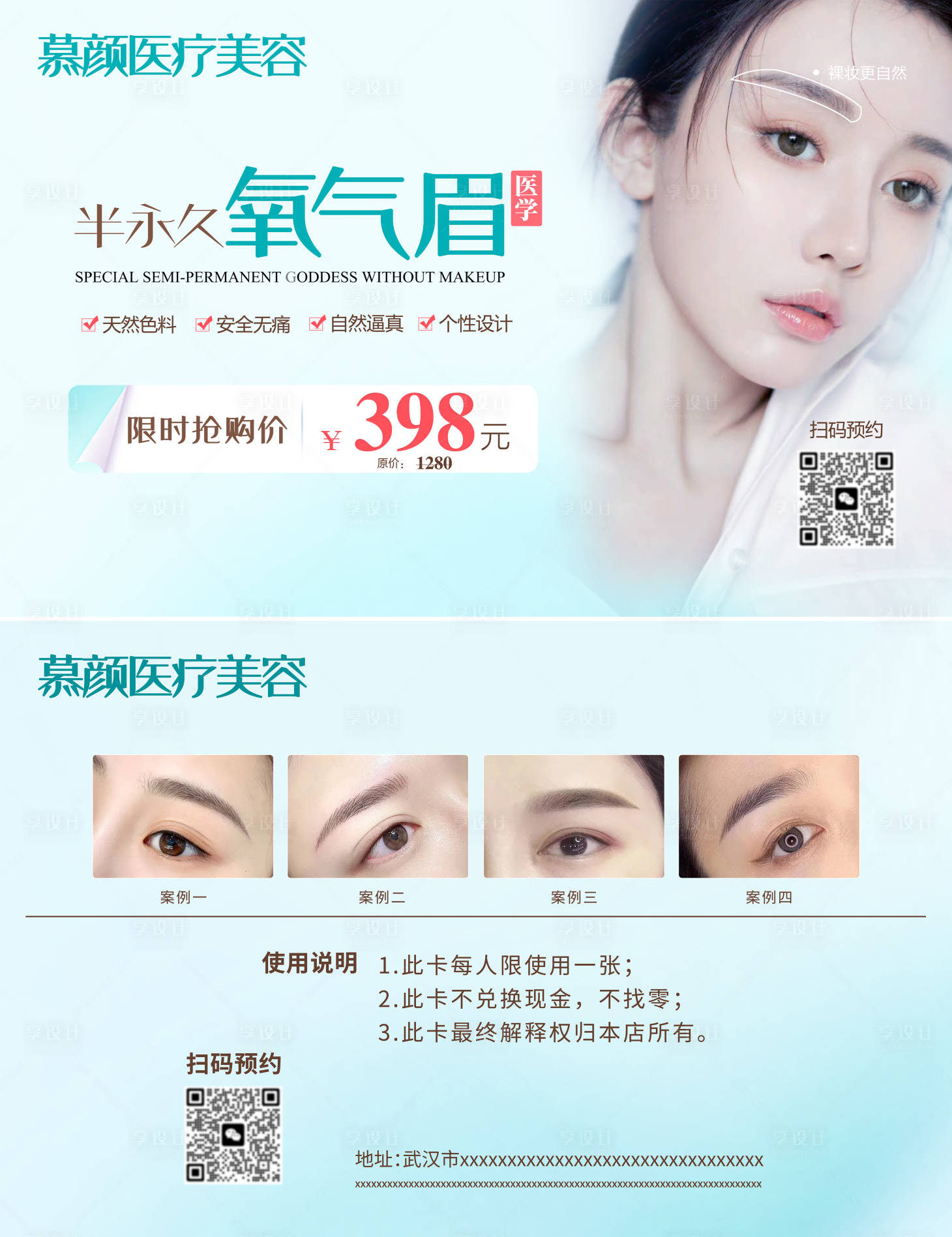 源文件下载【享设计】搜索编号：94230028051552913【纹绣半永久活动券】