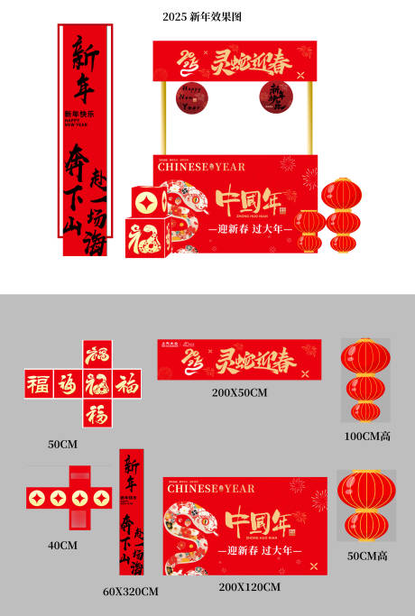 源文件下载【2025新年美陈打卡】编号：79670027653165952