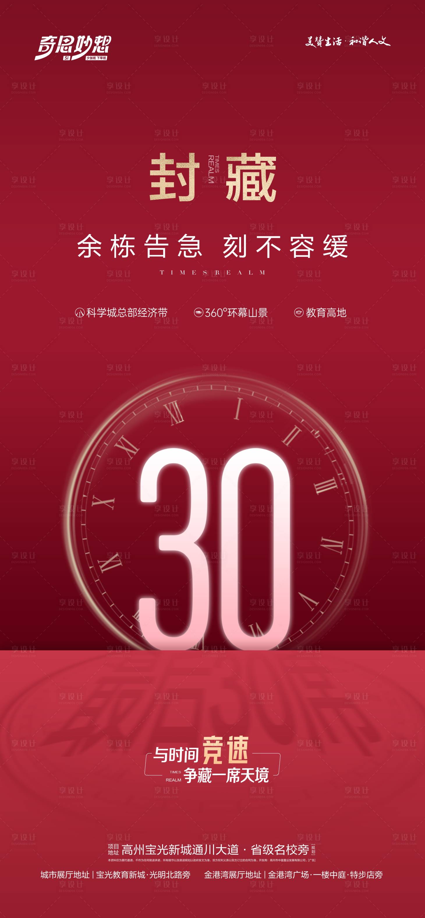 源文件下載【封藏鉅惠海報】編號：90970027710836964