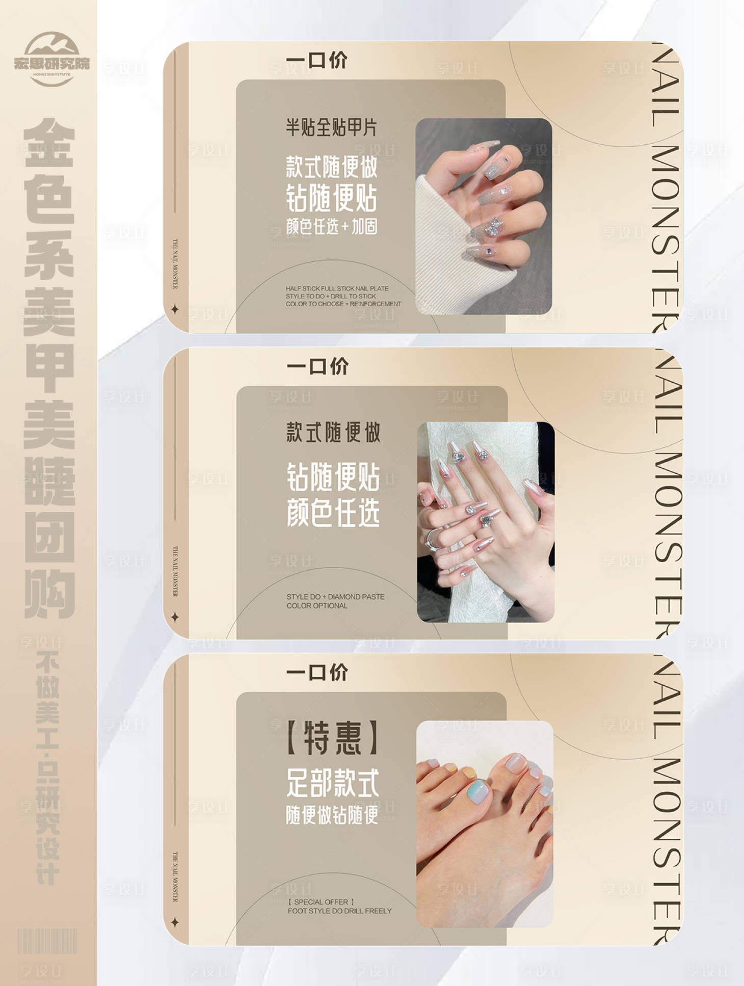 源文件下载【享设计】搜索编号：84960027869498873【金色系时尚高端美甲美睫团购团单】